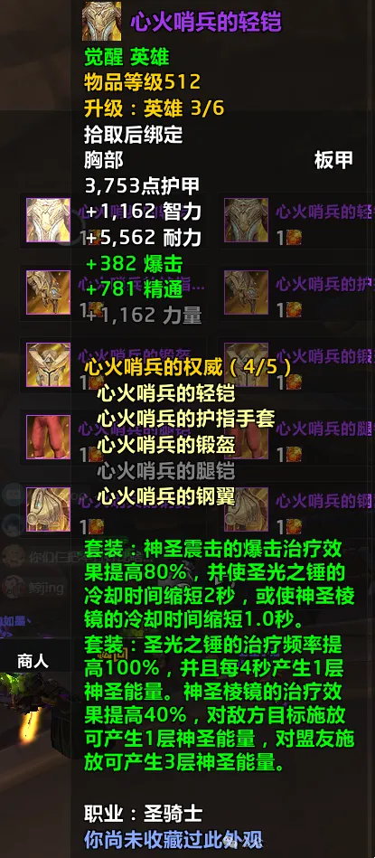 魔兽世界正式服免费512套装获得方法图4