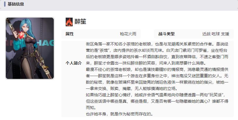 归龙潮醉笙技能是什么 归龙潮醉笙技能胤痕介绍图7