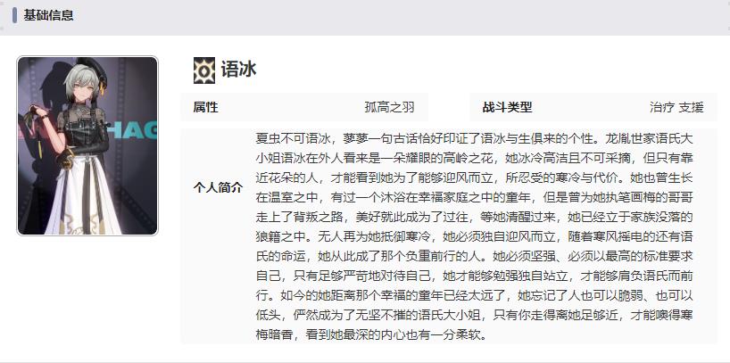 归龙潮语冰角色强度如何 语冰角色定位详细分析图8