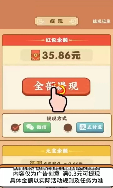 幸福多点消除红包版图2