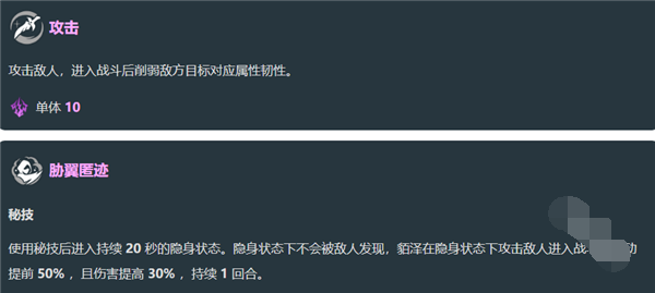 崩坏星穹铁道貊泽技能是什么 崩坏星穹铁道貊泽技能效果介绍图5