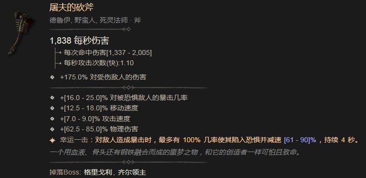 暗黑破坏神4屠夫的砍斧有什么效果 暗黑破坏神4屠夫的砍斧具体分享图2