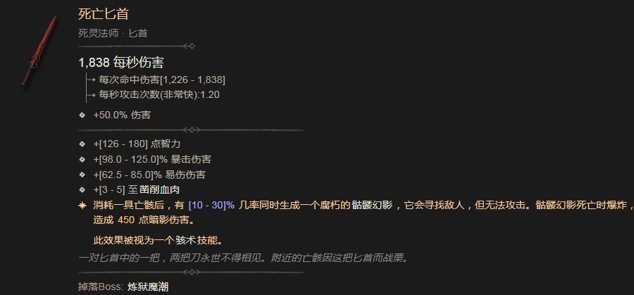 暗黑破坏神4死亡匕首有什么效果 暗黑破坏神4死亡匕首效果一览图2