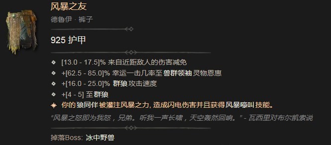 暗黑破坏神4风暴之友效果是什么 暗黑破坏神4风暴之友效果分享图2