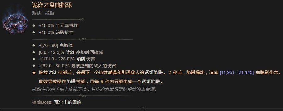 暗黑破坏神4诡诈之盘曲指环有什么作用 暗黑破坏神4诡诈之盘曲指环效果图2