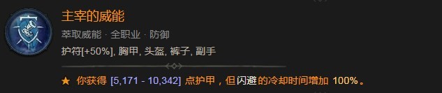 暗黑破坏神4主宰的威能效果分享 暗黑破坏神4主宰的威能具体分享图2