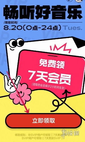 网易云音乐崩溃补偿会员怎么领取 网易云音乐8月19日崩溃补偿7天会员领取方法2024图3