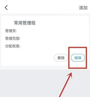 钉钉添加管理员权限怎么设置 钉钉添加管理员权限方法图4