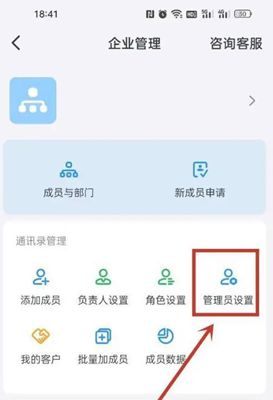 钉钉添加管理员权限怎么设置 钉钉添加管理员权限方法图2