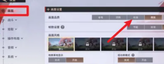 永劫无间画质怎么调整 画质调整方法图3