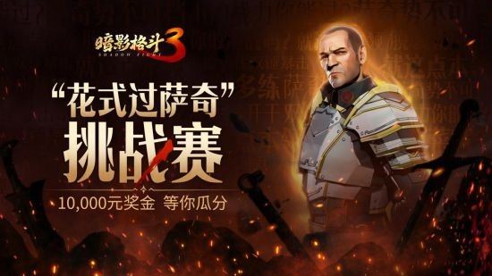 暗影格斗3公测福利有哪些 公测福利一览图1