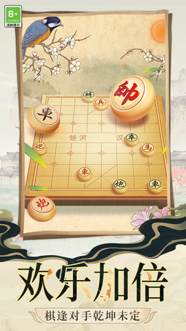 象棋大对战图3