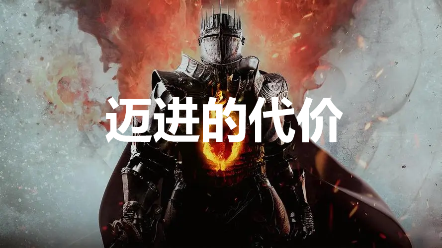 龙之信条2支线任务迈进的代价怎么完成 龙之信条2dragonsdogma2支线迈进的代价任务攻略图1