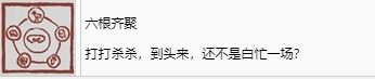 黑神话悟空六根齐聚奖杯怎么解锁 黑神话：悟空六根齐聚奖杯获取攻略图2