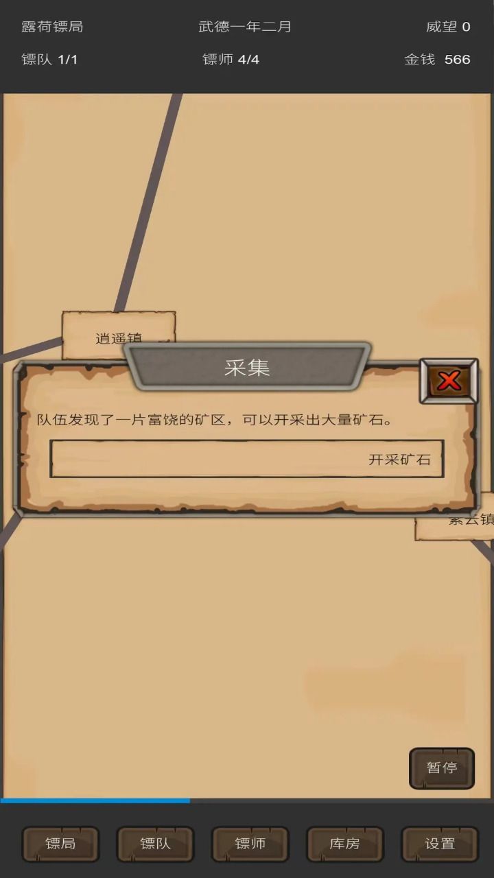 重启之镖局人生图1