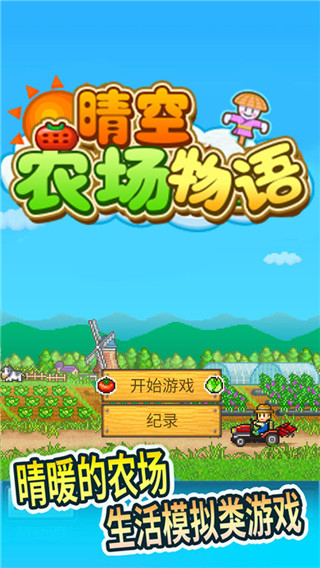 Pocket Harvest安卓版图1