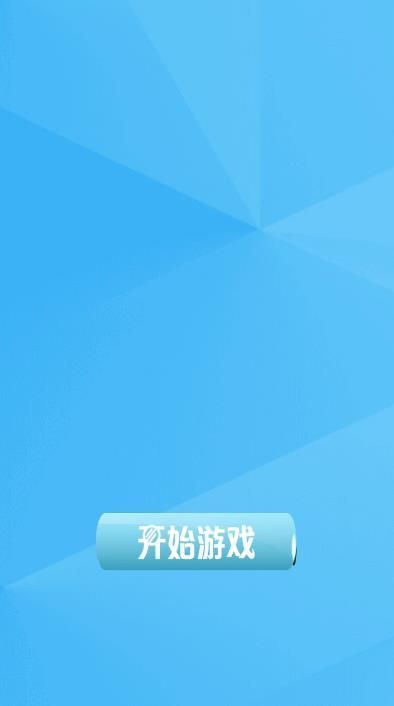 盈泰消消乐2免广告版图1