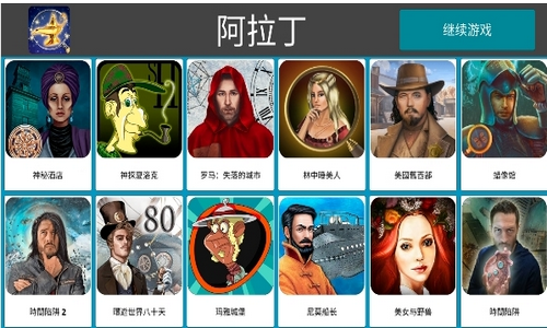 隐藏图画阿拉丁中文版图2