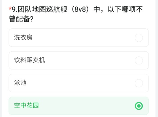 团队地图巡航舰8v8中以下哪项不曾配备 cf手游体验服团队地图巡航舰题目答案图1