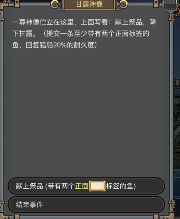 钓鱼佬净化海洋神像攻略大全 钓鱼佬净化海洋神像攻略汇总甘露神像图1