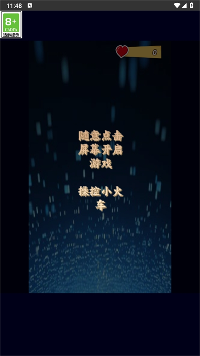 操控小火车红包版