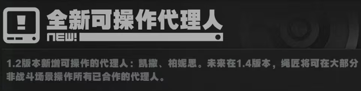 绝区零1.2前瞻直播内容汇总 绝区零1.2版本活动一览图13