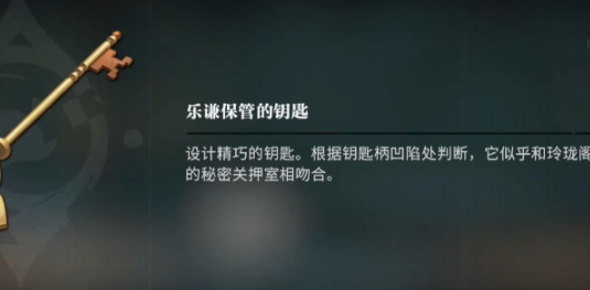 归龙潮笼鸟意未平任务怎么做 笼鸟意未平任务攻略图12