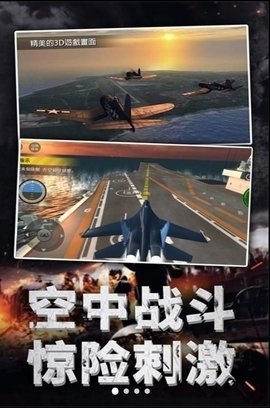 航母空战疾风追雷官网版图1