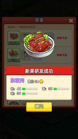 地摊食神原版安卓版