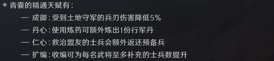 三国谋定天下职业精通是什么 S3赛季职业精通效果一览图5