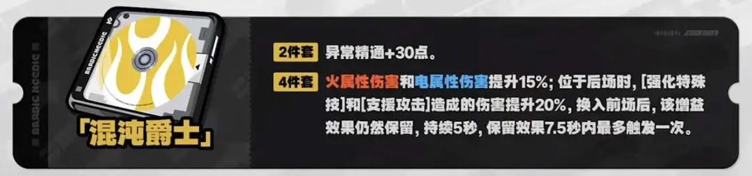 绝区零混沌爵士给谁用 1.2新驱动盘混沌爵士搭配推荐图1