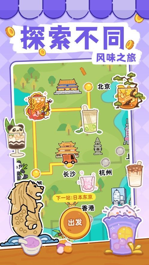 奶茶屋之旅安卓版图1