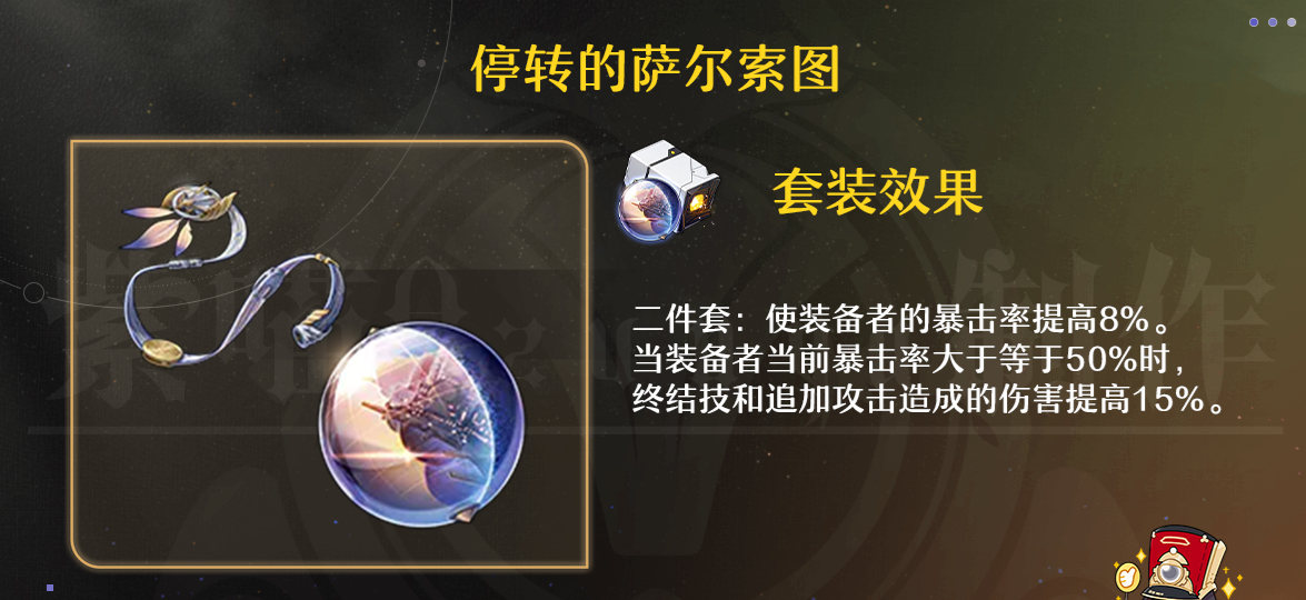 崩坏星穹铁道飞霄遗器套装哪个好 崩坏星穹铁道飞霄遗器搭配推荐图5