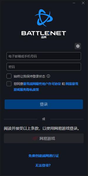 战网登录时效已过期怎么办 战网登录时效已过期解决方法图1