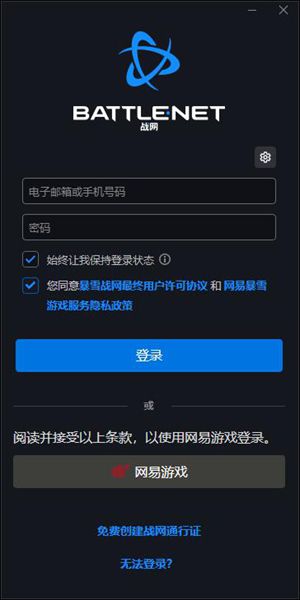 战网登录时效已过期怎么办 战网登录时效已过期解决方法图2