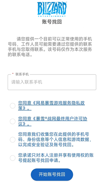 战网无法验证手机和邮箱怎么办 战网无法验证手机和邮箱解决方法图2