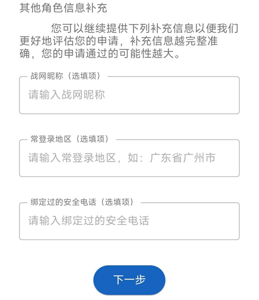 战网无法验证手机和邮箱怎么办 战网无法验证手机和邮箱解决方法图4