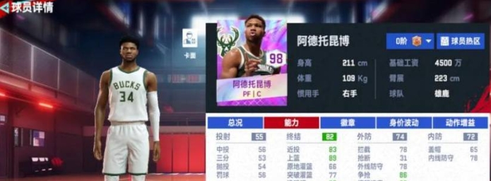 NBA巅峰对决字母哥阵容怎么玩 字母哥阵容搭配图1