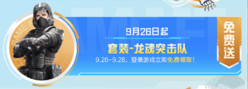 和平精英国庆福利有哪些 和平精英国庆黄金周福利汇总2024图2