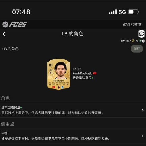 FC25万能公式化阵型是什么 EA SPORTS FC 25万能公式化阵型分享图3