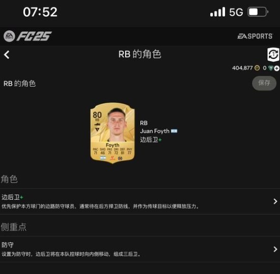 FC25万能公式化阵型是什么 EA SPORTS FC 25万能公式化阵型分享图5