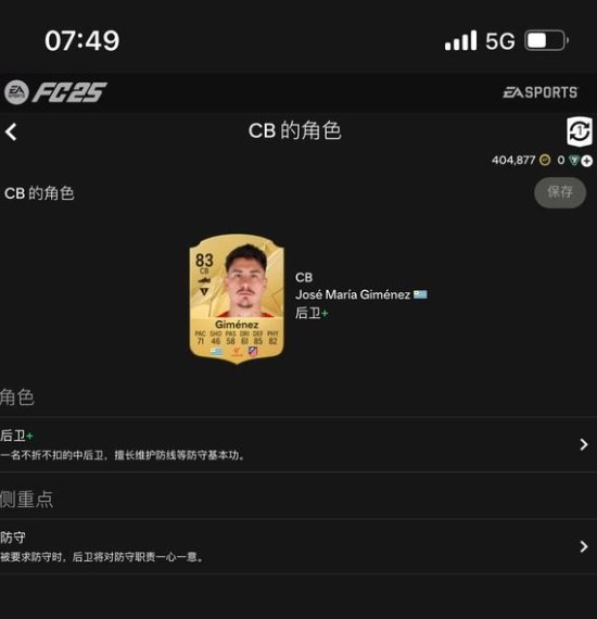 FC25万能公式化阵型是什么 EA SPORTS FC 25万能公式化阵型分享图4