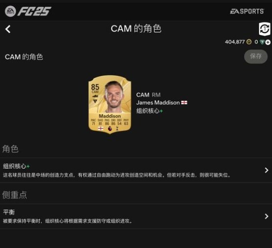 FC25万能公式化阵型是什么 EA SPORTS FC 25万能公式化阵型分享图7