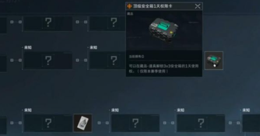 三角洲行动3x3安全箱怎么获得 3x3安全箱获取方法图2