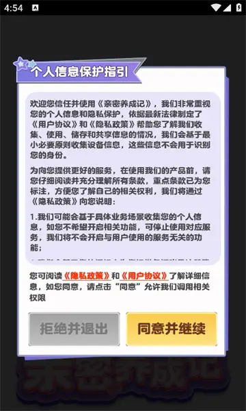 亲密养成记手机版图1