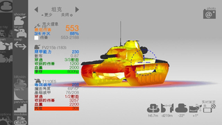 装甲检查员最新版安卓版图2