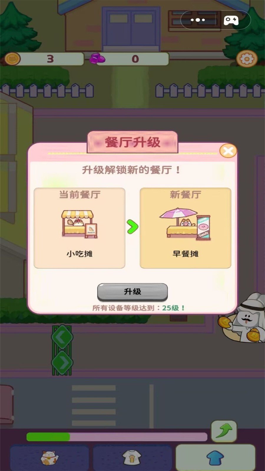 喵喵小餐厅官网版图2