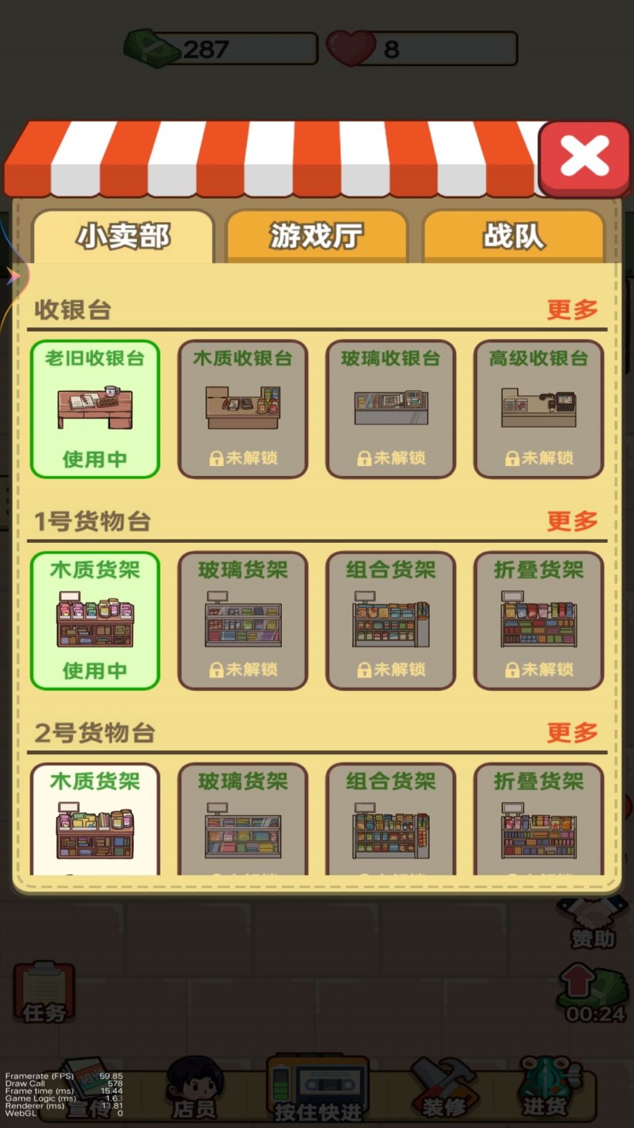 小卖部大老板安卓版图3