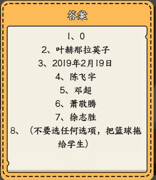 就我眼神好爱豆考试怎么过 用明星梗回答问题通关攻略图2