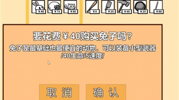 Animal Farm Defense War最新版安卓版图3